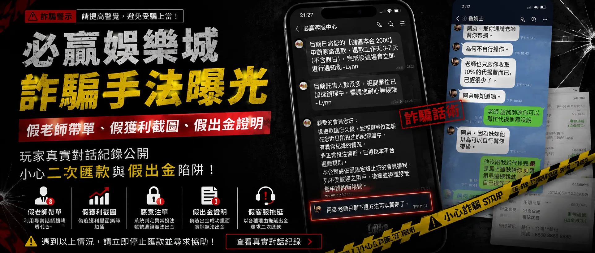必贏娛樂城詐騙手法曝光｜假老師帶單、假獲利截圖、假出金證明