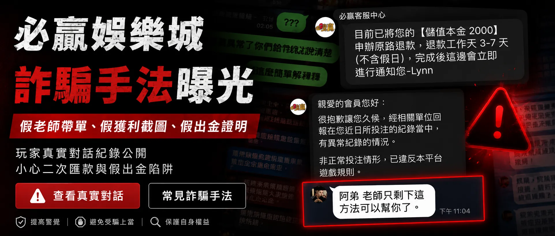 必贏娛樂城假老師帶單詐騙｜惡意注單與假客服拖延出金