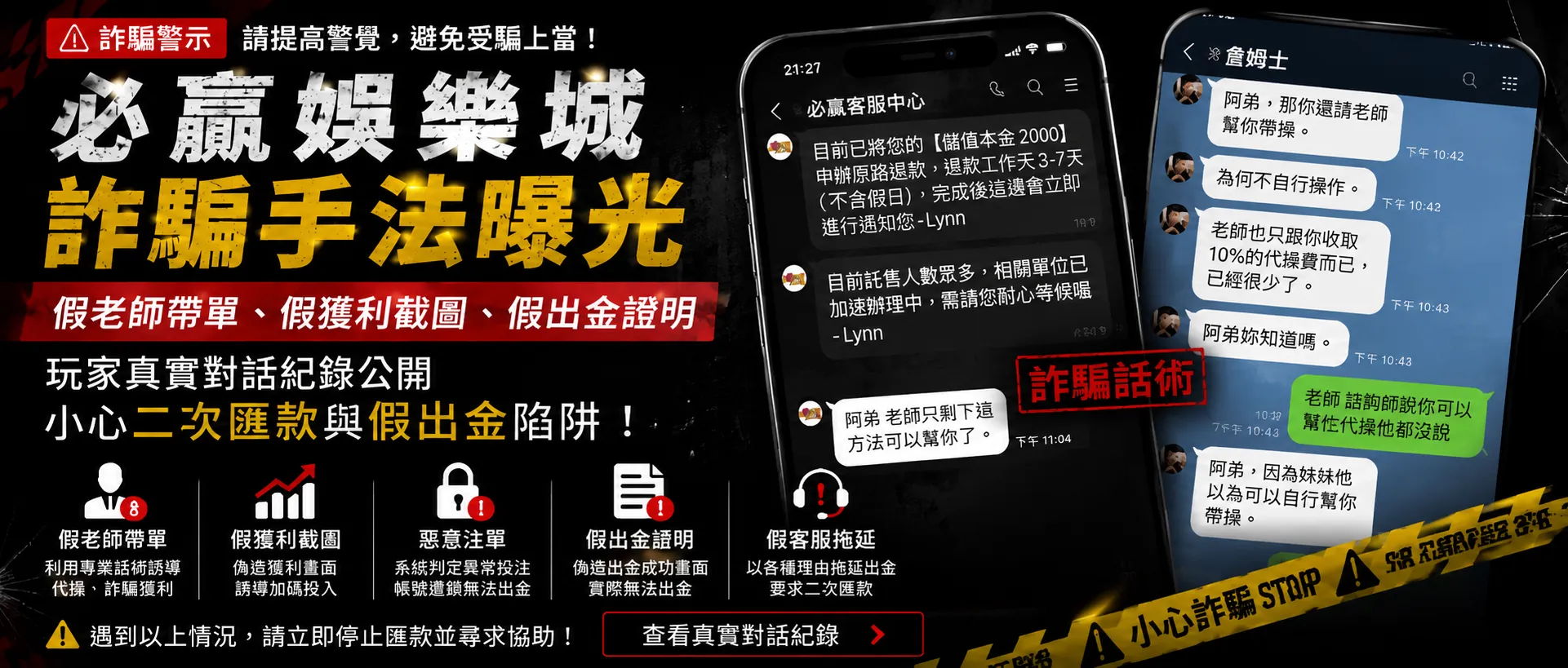 必贏娛樂城詐騙警示｜假老師帶單與假出金陷阱