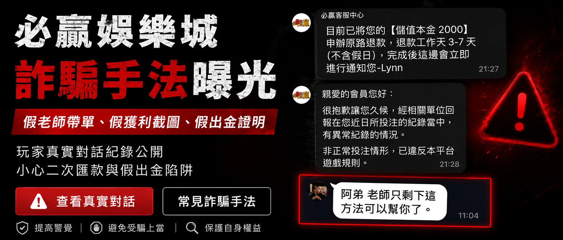 必贏娛樂城假老師詐騙對話紀錄